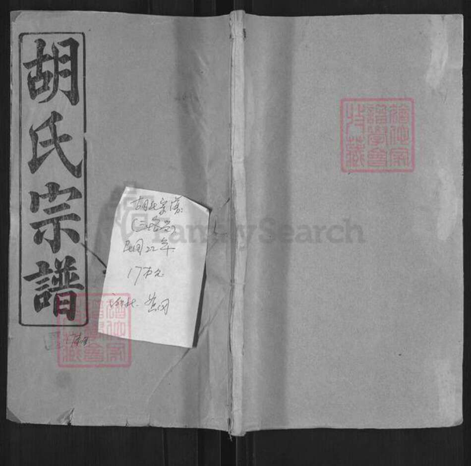 湖北省黄冈市罗田县胡氏三恪堂族谱-胡氏宗谱.pdf电子版缩略图