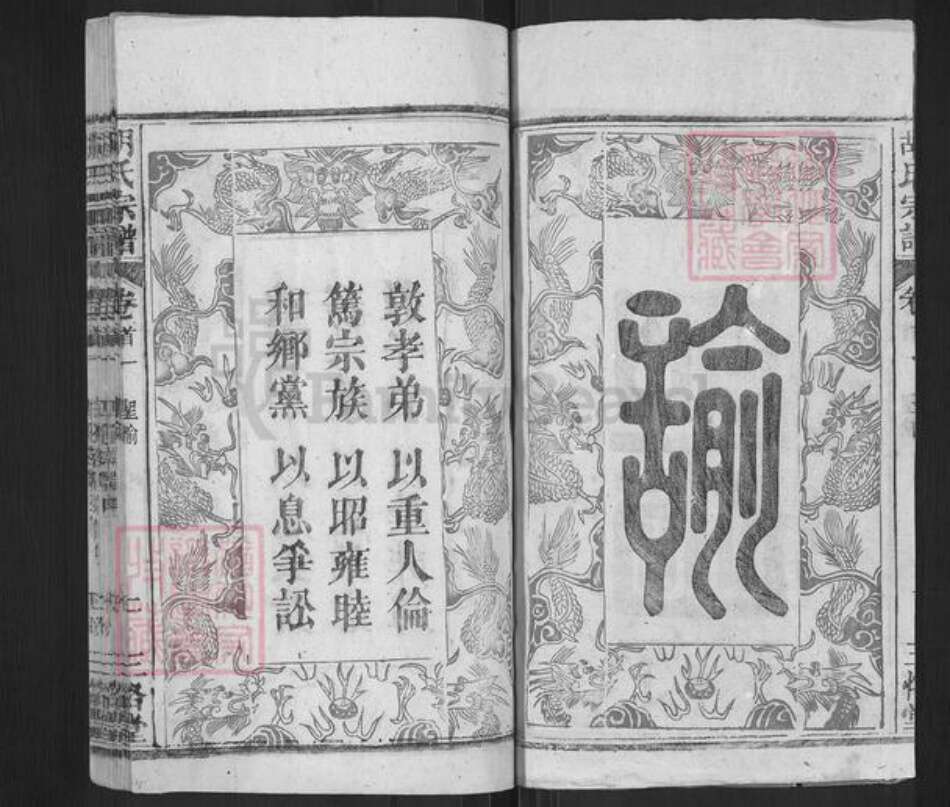 湖北省黄冈市罗田县胡氏三恪堂族谱-胡氏宗谱.pdf电子版预览图2