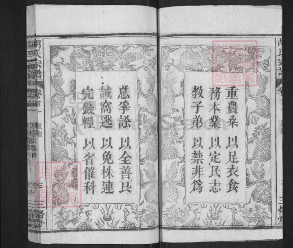 湖北省黄冈市罗田县胡氏三恪堂族谱-胡氏宗谱.pdf电子版预览图3