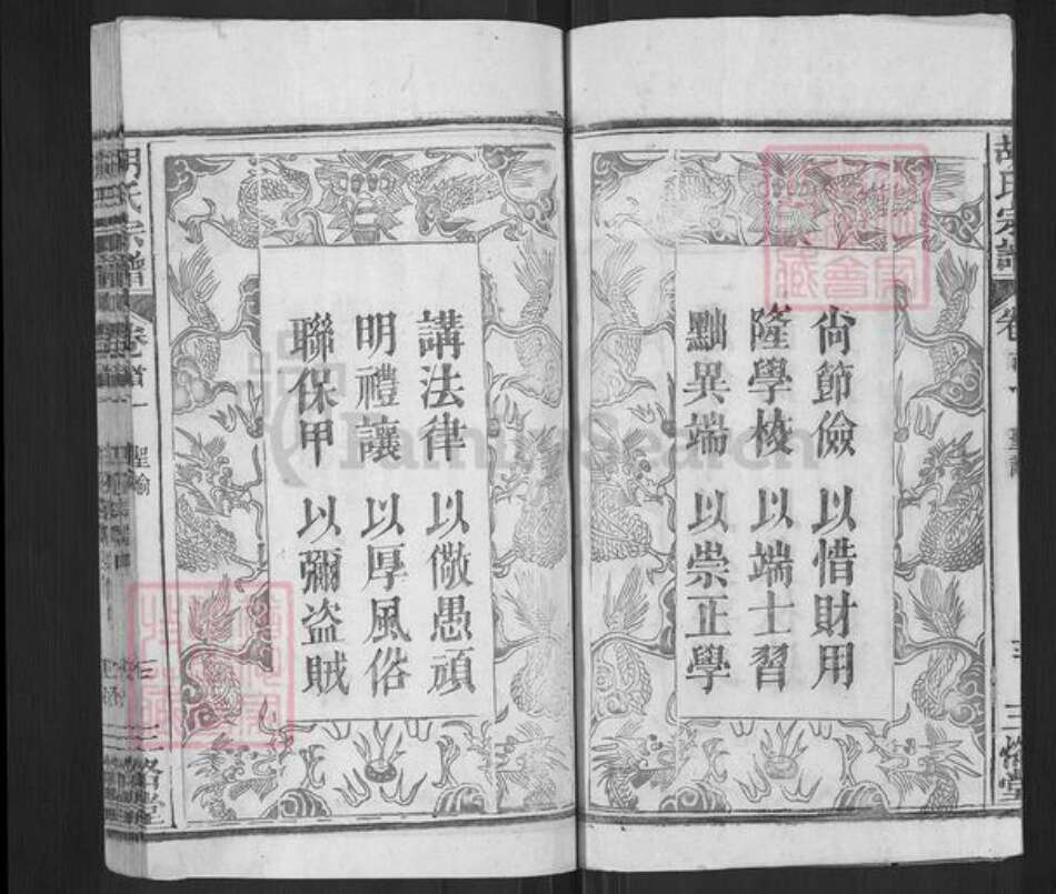 湖北省黄冈市罗田县胡氏三恪堂族谱-胡氏宗谱.pdf电子版预览图4