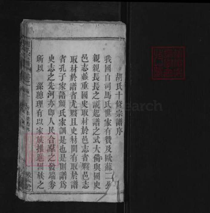 湖北省黄冈市英山县胡氏敦本堂族谱-胡氏宗谱.pdf电子版预览图1