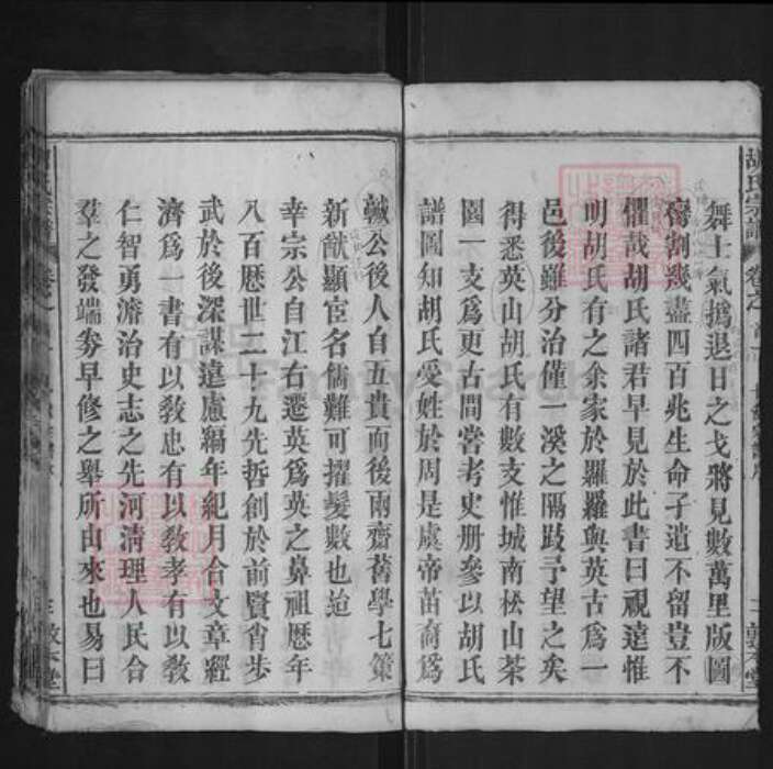 湖北省黄冈市英山县胡氏敦本堂族谱-胡氏宗谱.pdf电子版预览图3