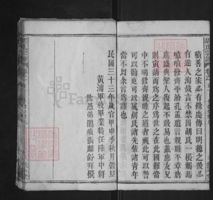 湖北省黄冈市英山县胡氏敦本堂族谱-胡氏宗谱.pdf电子版预览图4