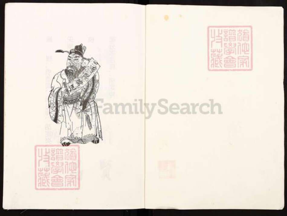 重庆市荣昌区双河镇胡氏族谱-胡氏宗谱.pdf电子版预览图1