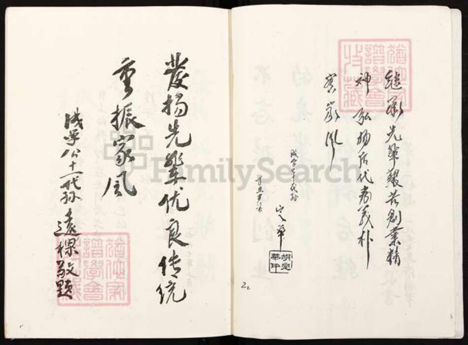 重庆市荣昌区双河镇胡氏族谱-胡氏宗谱.pdf电子版预览图4