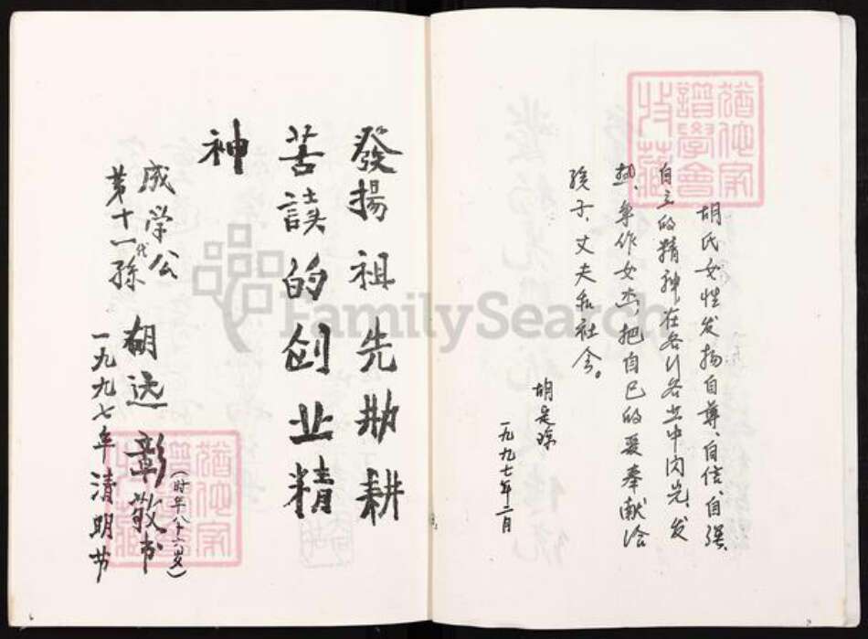 重庆市荣昌区双河镇胡氏族谱-胡氏宗谱.pdf电子版预览图5