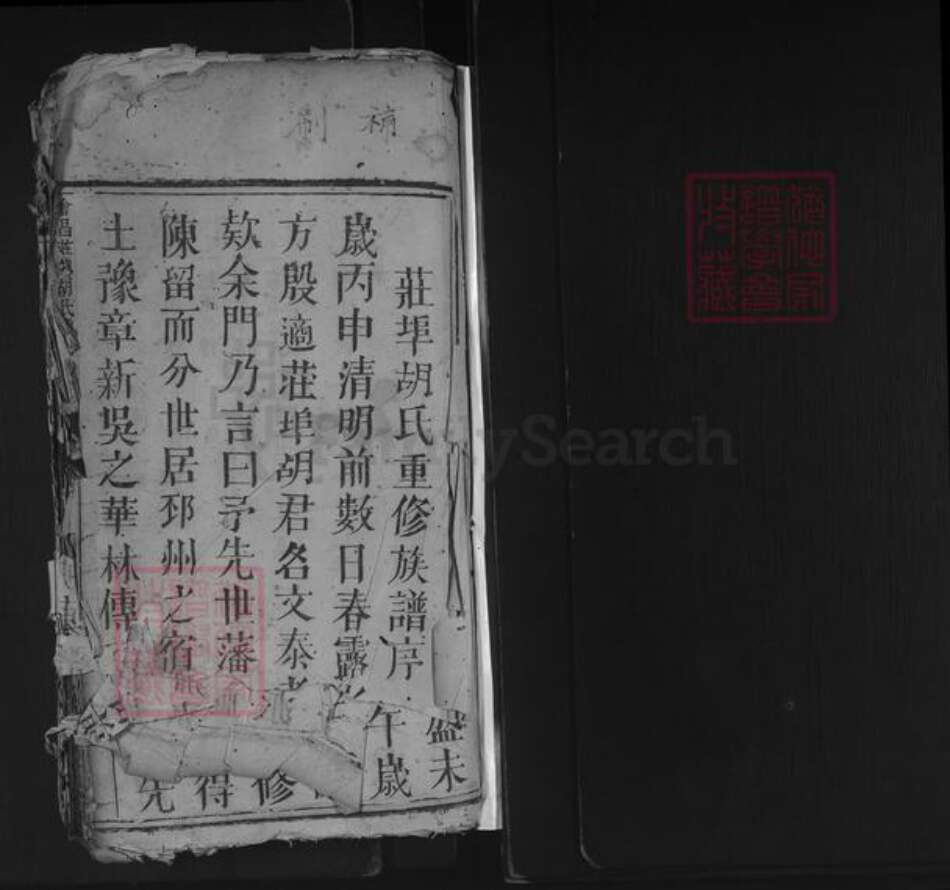 江西省赣州市会昌县庄端口乡胡氏族谱-会昌庄端口胡氏重修族谱.pdf电子版预览图1