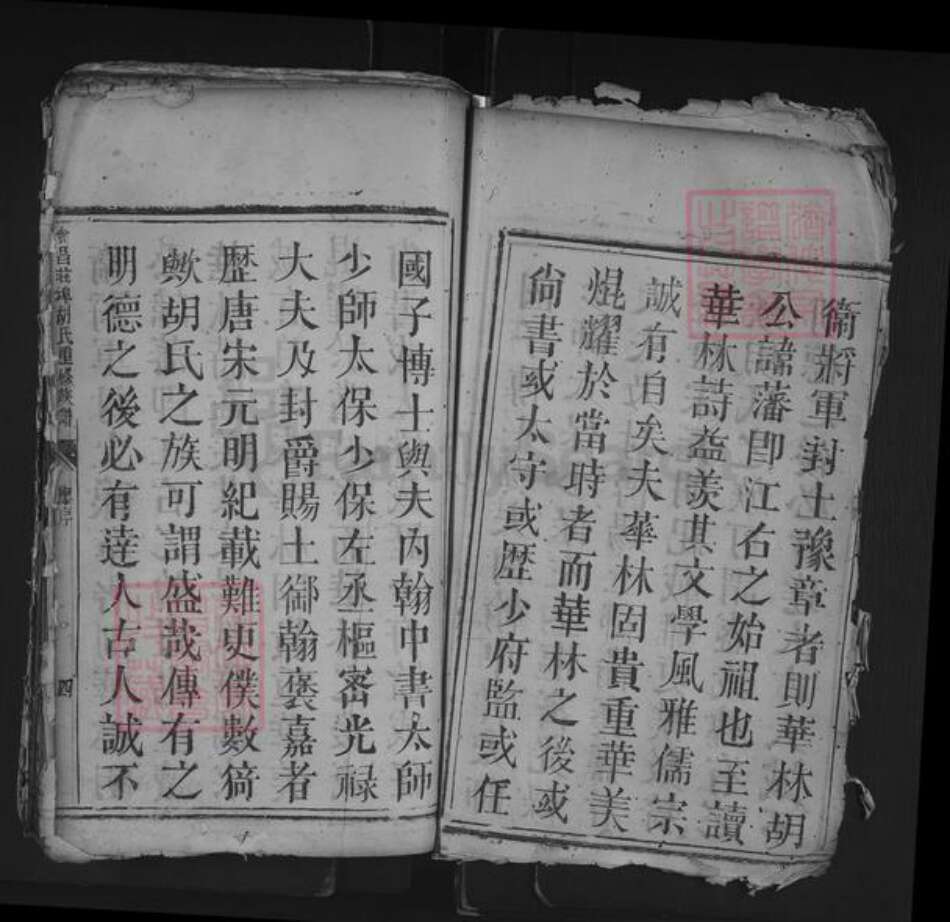 江西省赣州市会昌县庄端口乡胡氏族谱-会昌庄端口胡氏重修族谱.pdf电子版预览图4