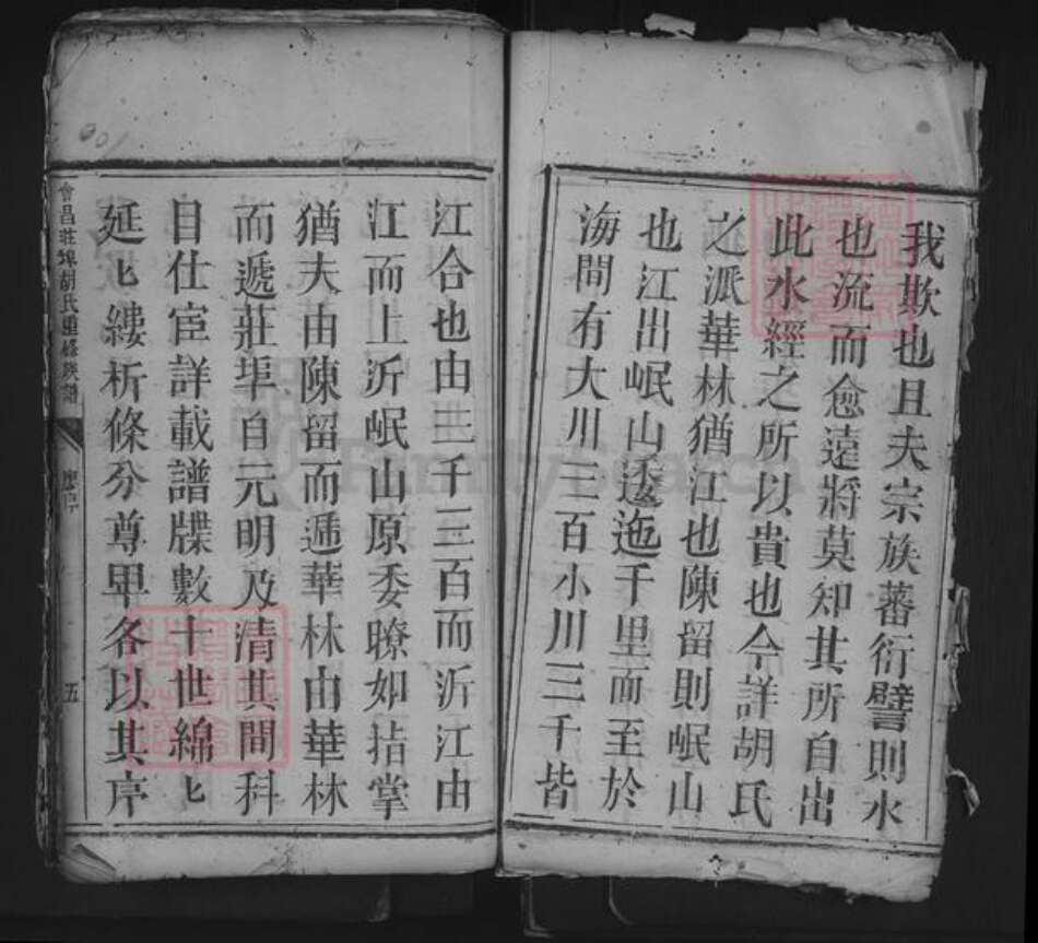 江西省赣州市会昌县庄端口乡胡氏族谱-会昌庄端口胡氏重修族谱.pdf电子版预览图5