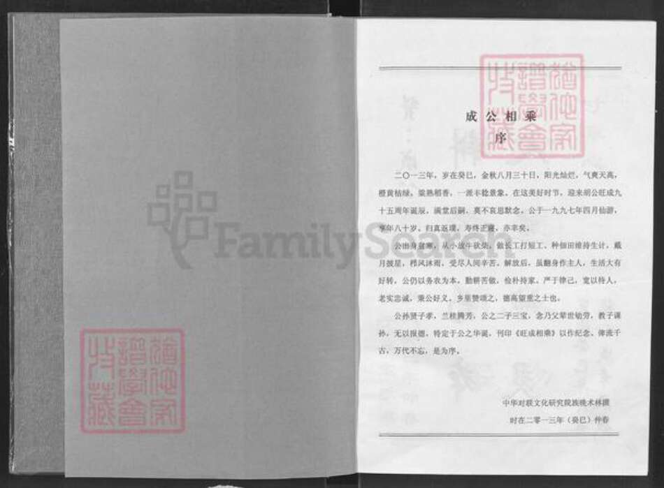 湖北省咸宁市通城县胡氏族谱-胡姓成公相乘.pdf电子版预览图1