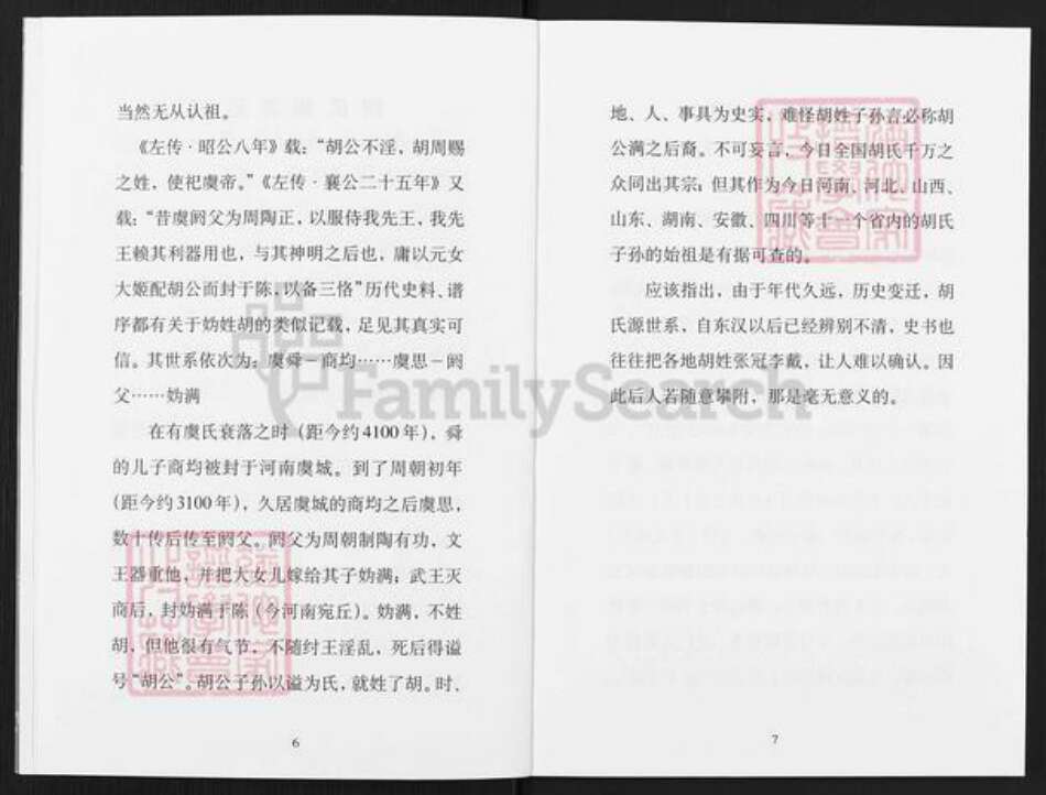 山西省晋中市昔阳县孔氏乡胡氏族谱-山上村胡氏家谱.pdf电子版预览图4