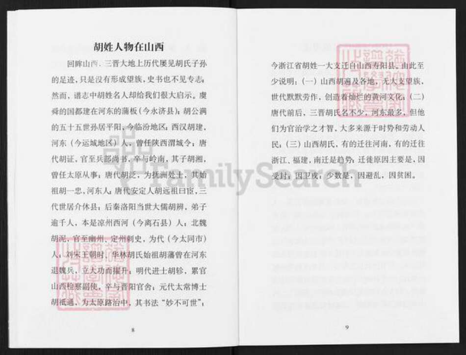 山西省晋中市昔阳县孔氏乡胡氏族谱-山上村胡氏家谱.pdf电子版预览图5