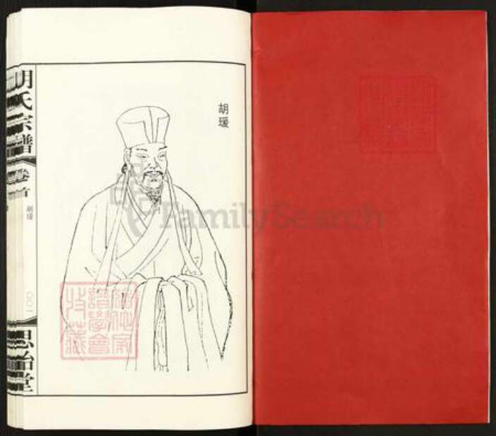 江苏省无锡市惠山区长安街道胡氏思贻堂族谱-胡氏宗谱.pdf电子版预览图2