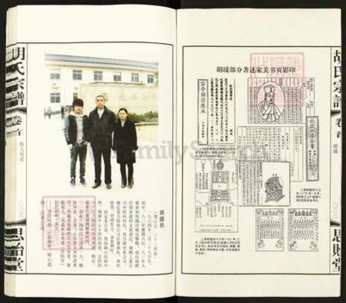 江苏省无锡市惠山区长安街道胡氏思贻堂族谱-胡氏宗谱.pdf电子版预览图3