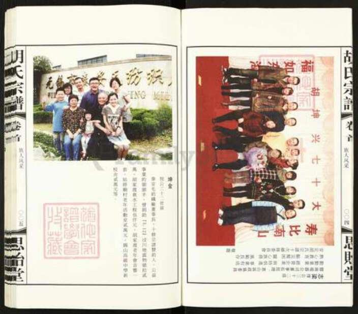 江苏省无锡市惠山区长安街道胡氏思贻堂族谱-胡氏宗谱.pdf电子版预览图4