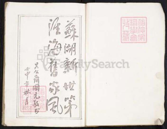 湖北省黄冈市蕲春县蕲州镇胡氏华林堂族谱-胡氏九修宗谱.pdf电子版预览图3