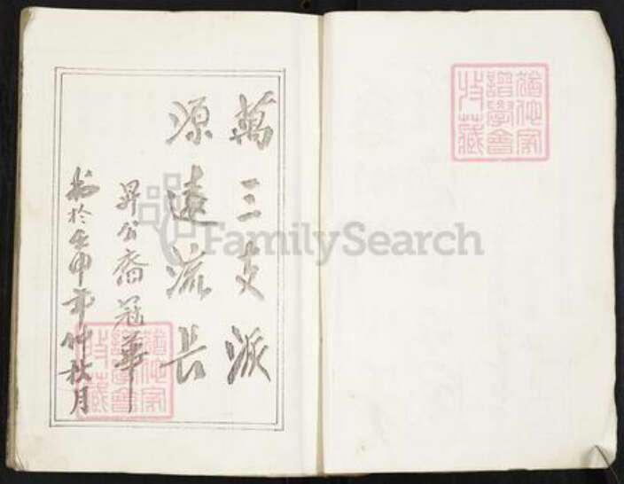 湖北省黄冈市蕲春县蕲州镇胡氏华林堂族谱-胡氏九修宗谱.pdf电子版预览图4