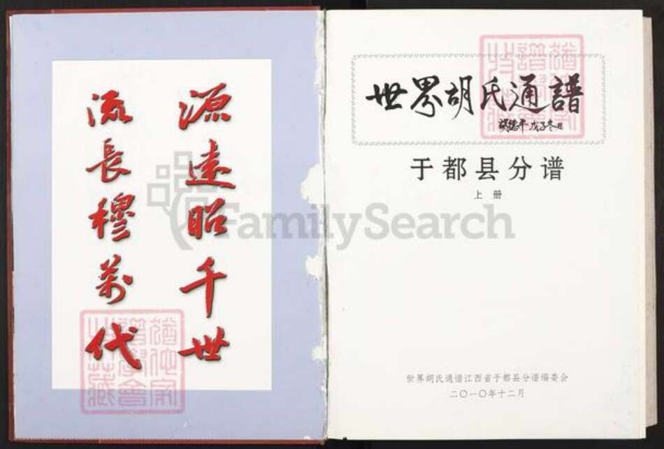 江西省赣州市于都县胡氏族谱-世界胡氏通谱.于都县分谱.pdf电子版预览图2