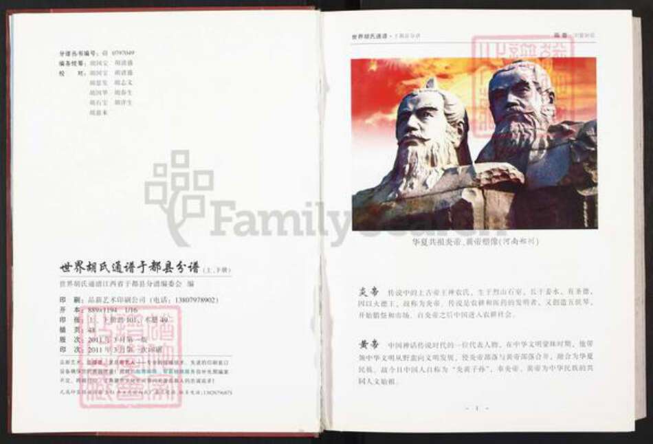 江西省赣州市于都县胡氏族谱-世界胡氏通谱.于都县分谱.pdf电子版预览图3