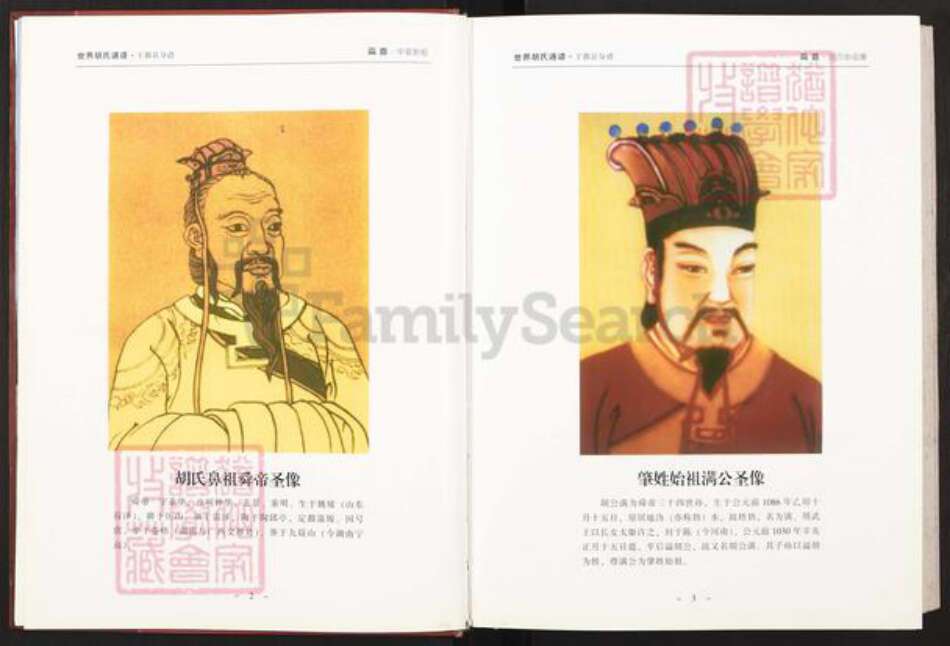 江西省赣州市于都县胡氏族谱-世界胡氏通谱.于都县分谱.pdf电子版预览图4