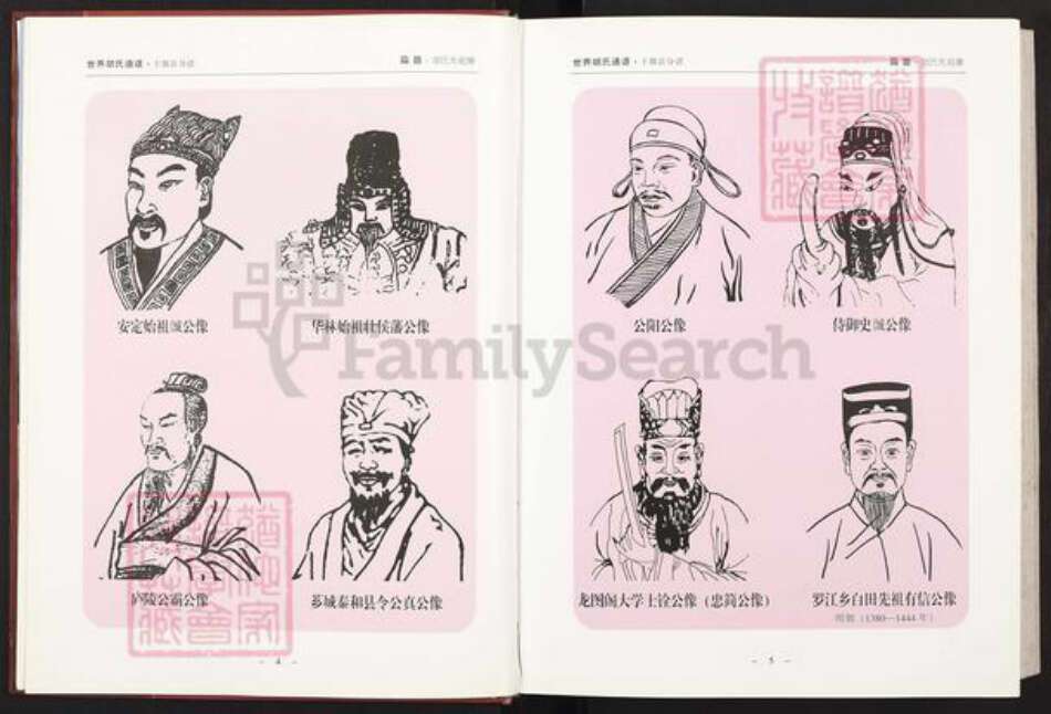 江西省赣州市于都县胡氏族谱-世界胡氏通谱.于都县分谱.pdf电子版预览图5