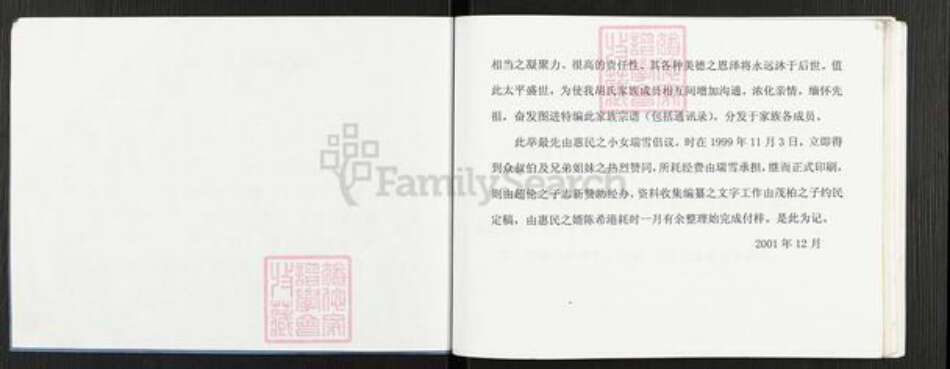 江苏省无锡市江阴市南闸街道胡氏族谱-胡氏家族宗谱.pdf电子版预览图2