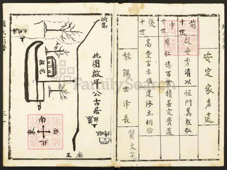 江苏省淮安市金湖县黎城街道胡氏安定堂族谱-胡氏宗谱.pdf电子版预览图2