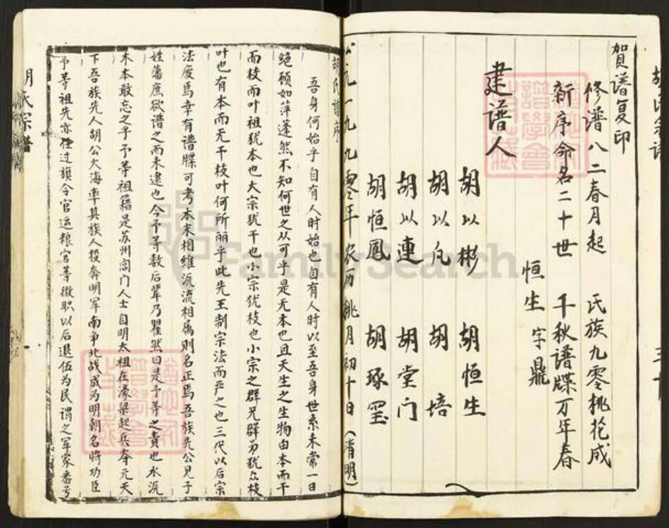 江苏省淮安市金湖县黎城街道胡氏安定堂族谱-胡氏宗谱.pdf电子版预览图3