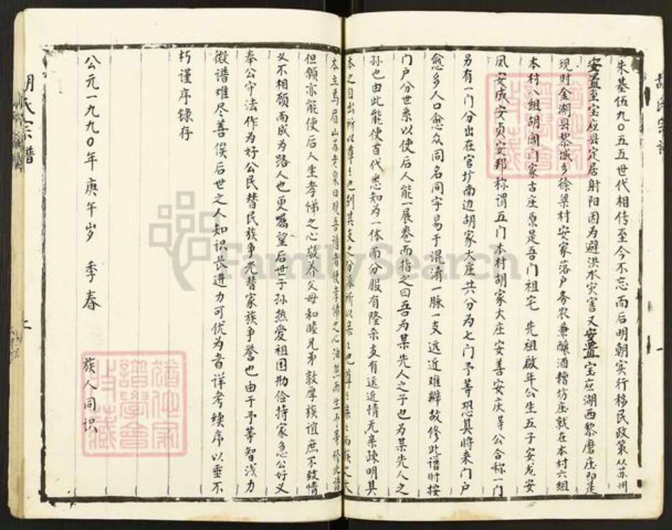 江苏省淮安市金湖县黎城街道胡氏安定堂族谱-胡氏宗谱.pdf电子版预览图4