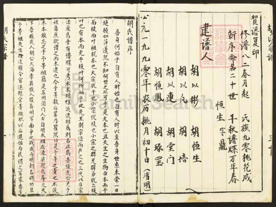 江苏省淮安市金湖县黎城街道胡氏安定堂族谱-胡氏宗谱.pdf电子版预览图5