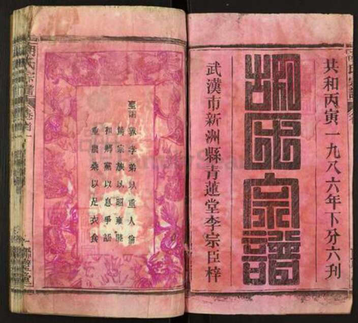 湖北省黄冈市罗田县胡氏联壁堂族谱-胡氏宗谱.pdf电子版预览图1