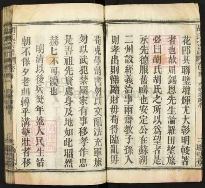 湖北省黄冈市罗田县胡氏联壁堂族谱-胡氏宗谱.pdf电子版预览图5