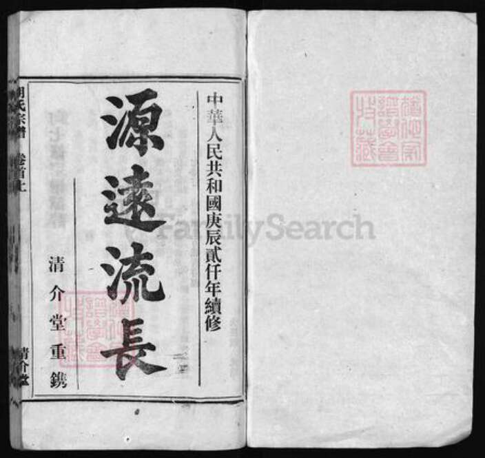 安徽省安庆市怀宁县胡氏族谱-胡氏宗谱 [32卷,首2卷].pdf电子版预览图2