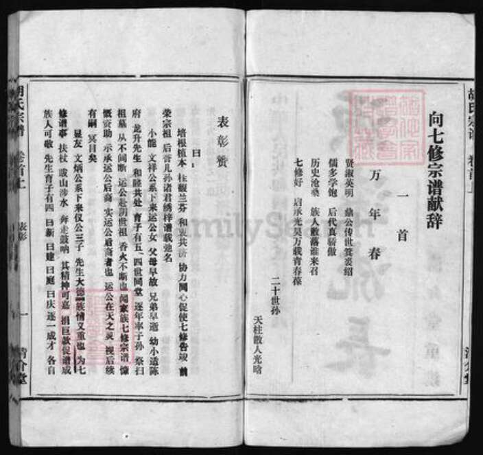 安徽省安庆市怀宁县胡氏族谱-胡氏宗谱 [32卷,首2卷].pdf电子版预览图3