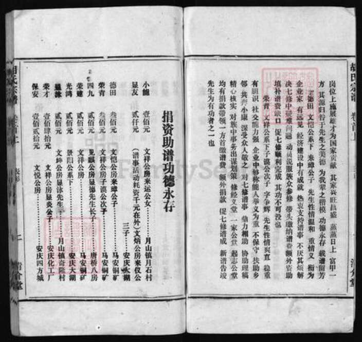 安徽省安庆市怀宁县胡氏族谱-胡氏宗谱 [32卷,首2卷].pdf电子版预览图4