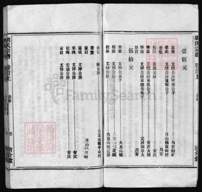 安徽省安庆市怀宁县胡氏族谱-胡氏宗谱 [32卷,首2卷].pdf电子版预览图5