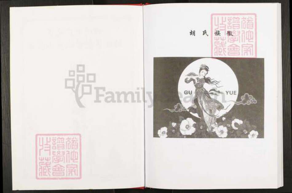 四川省广元市元坝区昭化镇胡氏族谱-四川省广元市昭化区射箭地区山东籍胡氏家谱.pdf电子版预览图2