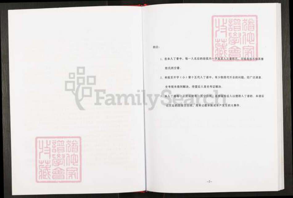 四川省广元市元坝区昭化镇胡氏族谱-四川省广元市昭化区射箭地区山东籍胡氏家谱.pdf电子版预览图5