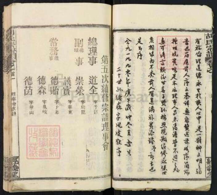 湖北省武汉市新洲区胡氏经义堂族谱-胡氏宗谱.pdf电子版预览图3