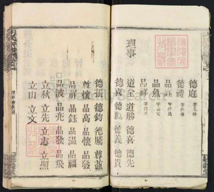 湖北省武汉市新洲区胡氏经义堂族谱-胡氏宗谱.pdf电子版预览图4