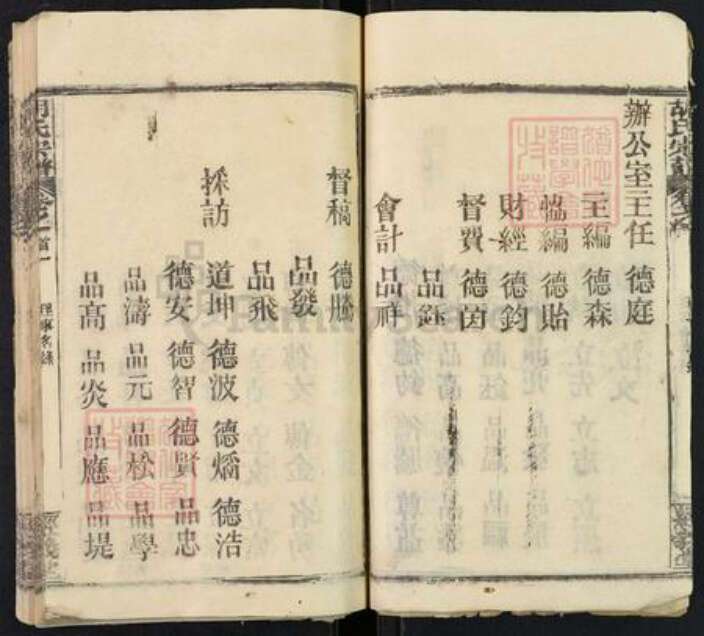 湖北省武汉市新洲区胡氏经义堂族谱-胡氏宗谱.pdf电子版预览图5