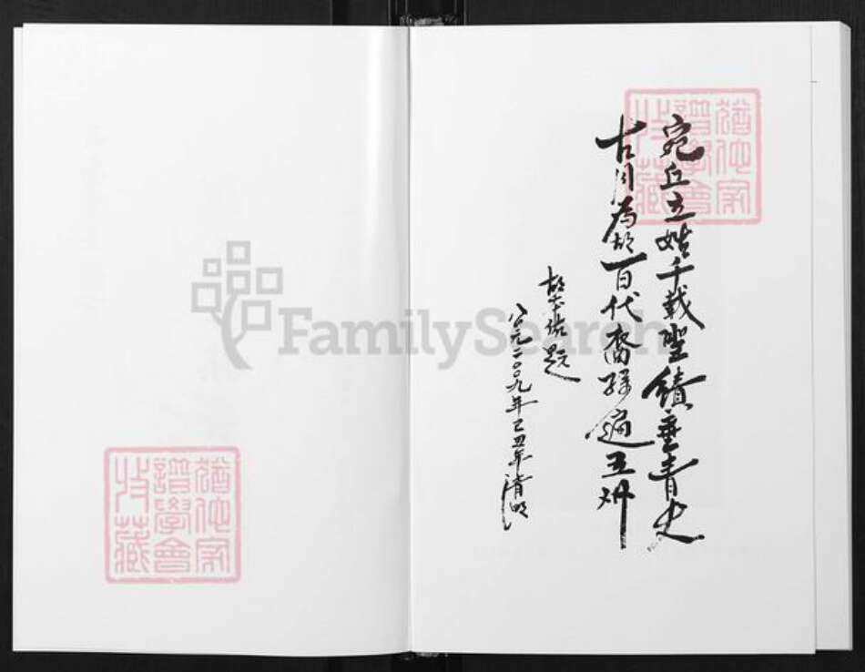 云南省玉溪市澄江市胡氏族谱-云南省玉溪市胡氏家族备考录.pdf电子版预览图2