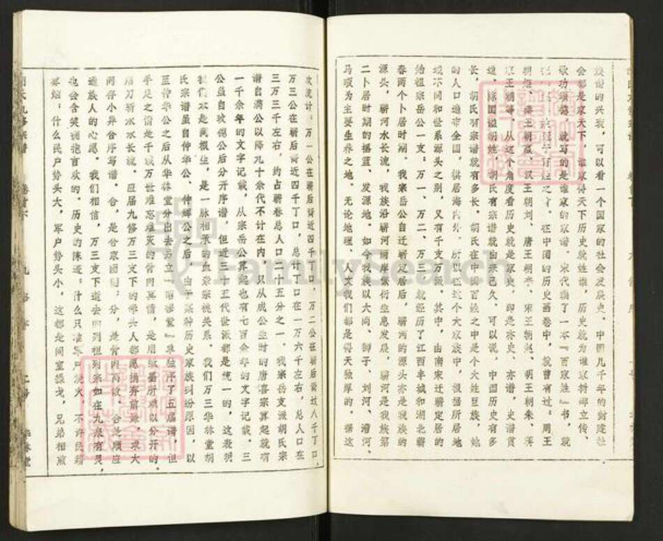 湖北省黄冈市蕲春县胡氏华林堂族谱-胡氏九修宗谱.pdf电子版预览图2