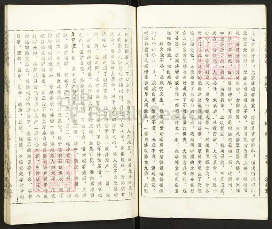 湖北省黄冈市蕲春县胡氏华林堂族谱-胡氏九修宗谱.pdf电子版预览图4