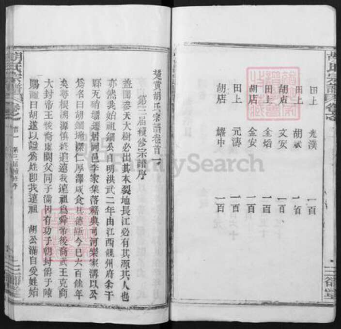 湖北省武汉市新洲区胡氏三却堂族谱-胡氏宗谱.pdf电子版预览图3