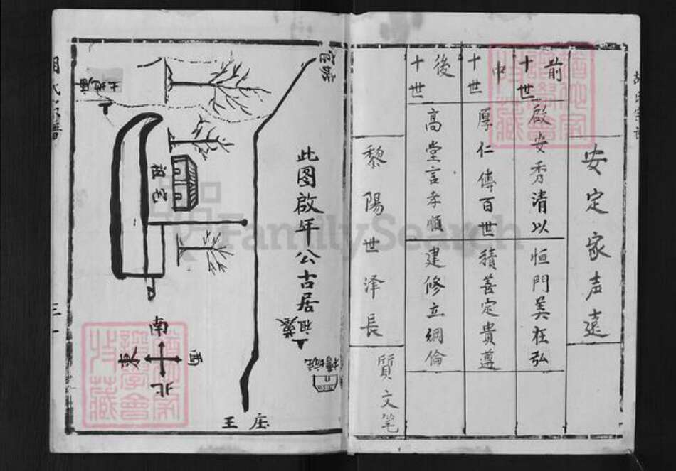 江苏省淮安市金湖县胡氏安定堂族谱-胡氏宗谱.pdf电子版预览图2