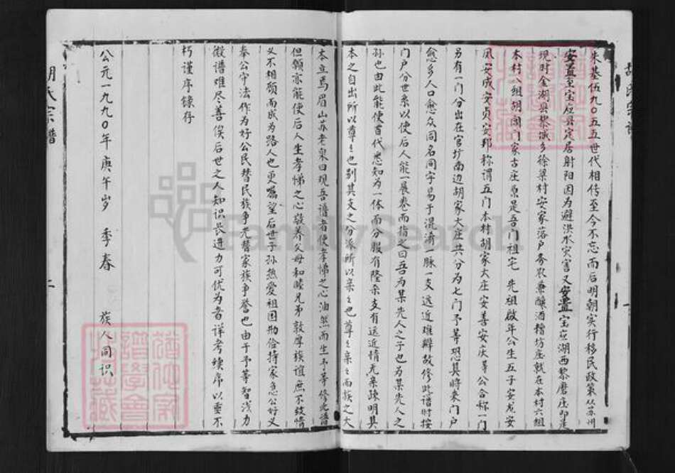 江苏省淮安市金湖县胡氏安定堂族谱-胡氏宗谱.pdf电子版预览图4