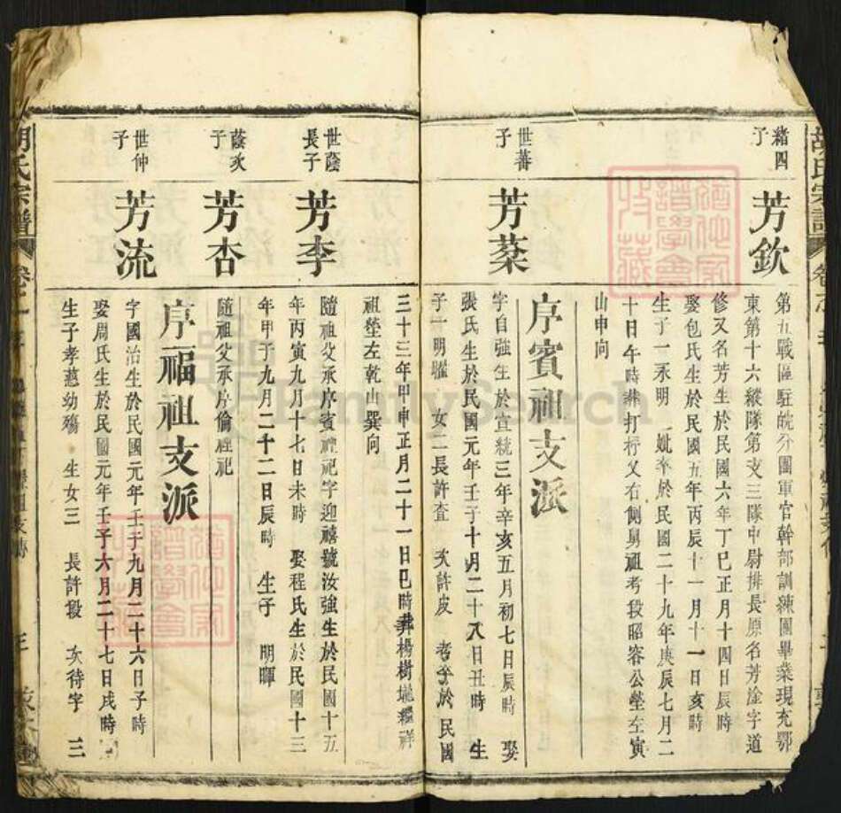 胡氏族谱-胡氏宗谱.pdf电子版预览图3