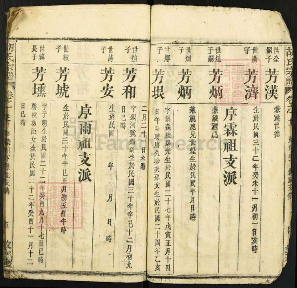 胡氏族谱-胡氏宗谱.pdf电子版预览图5