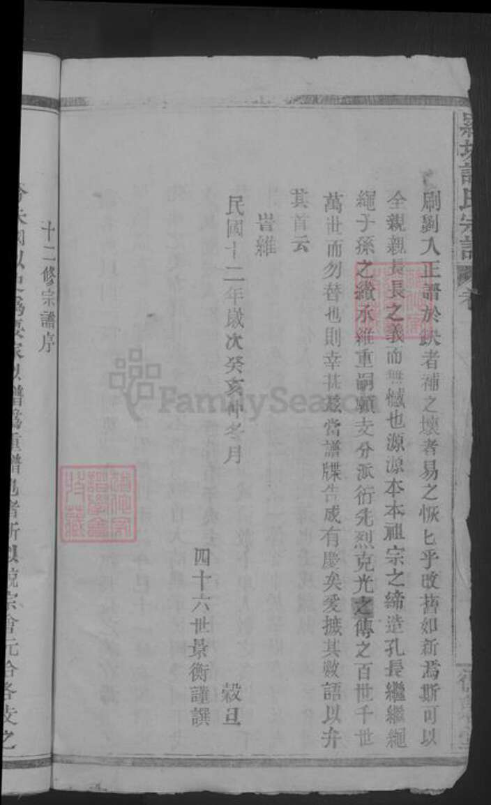 江西省吉安市万安县许氏族谱-罗塘许氏宗谱 [21卷].pdf电子版预览图4